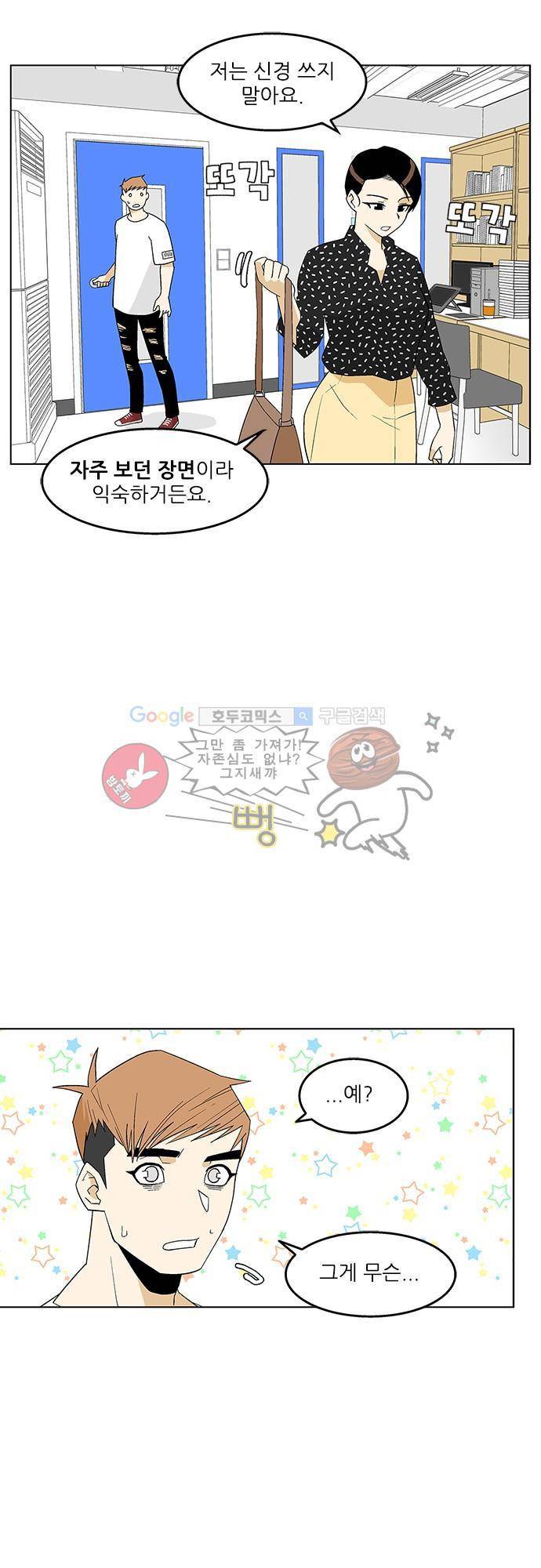 헤어져도 될까요? 38화 23