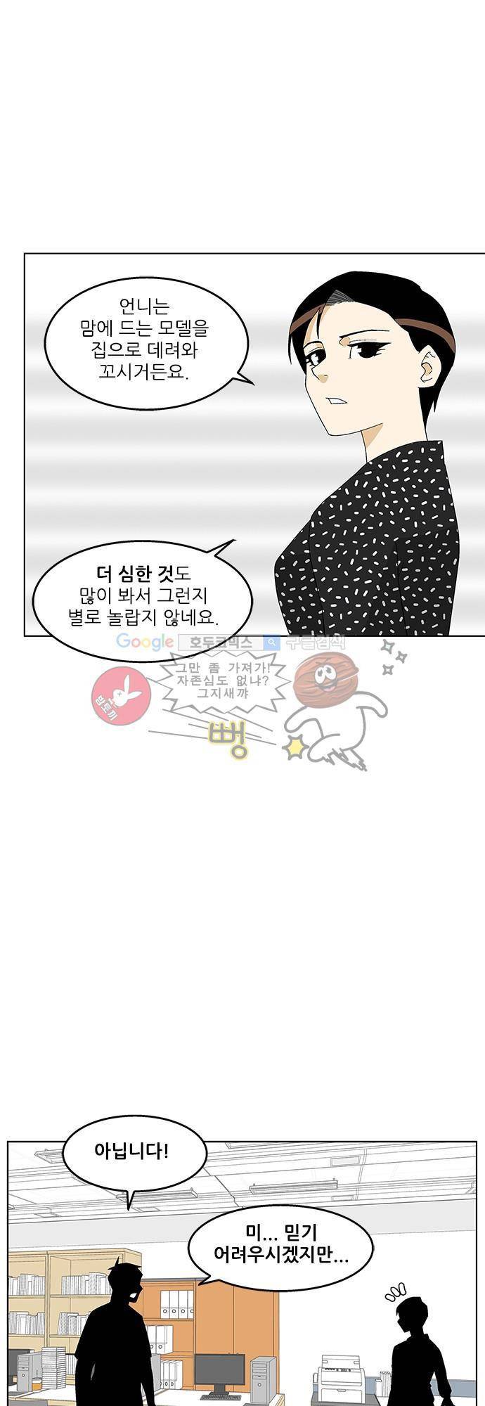 헤어져도 될까요? 38화 24