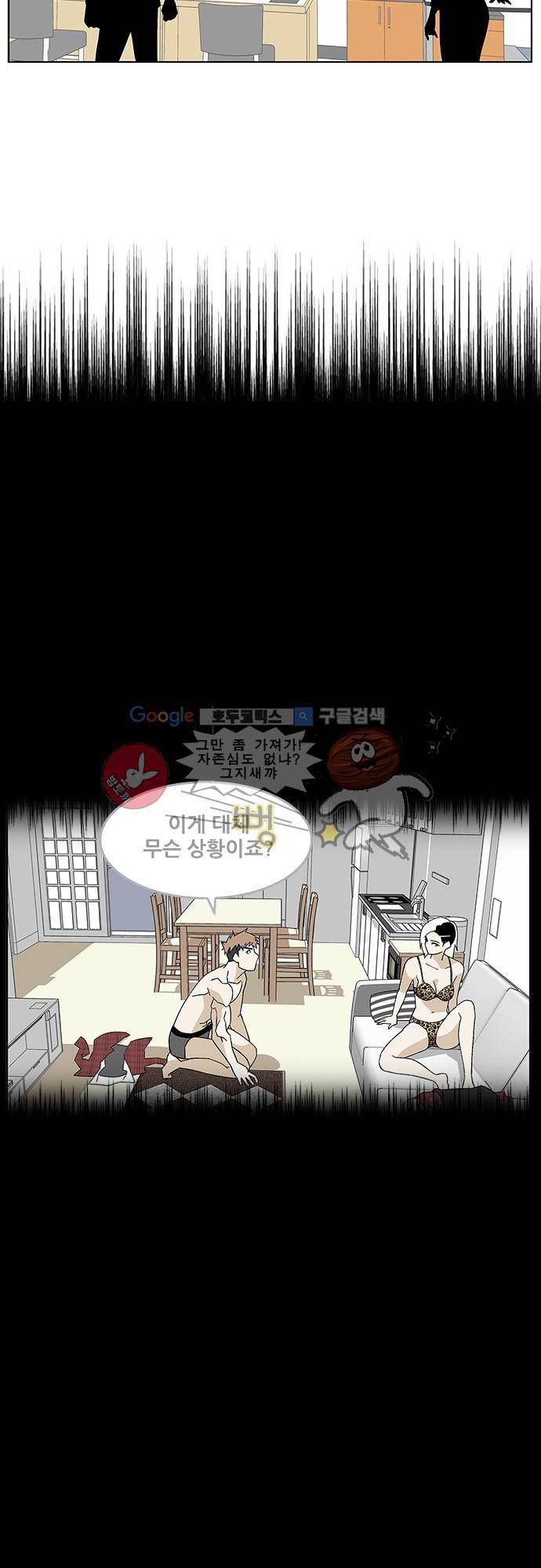 헤어져도 될까요? 38화 25