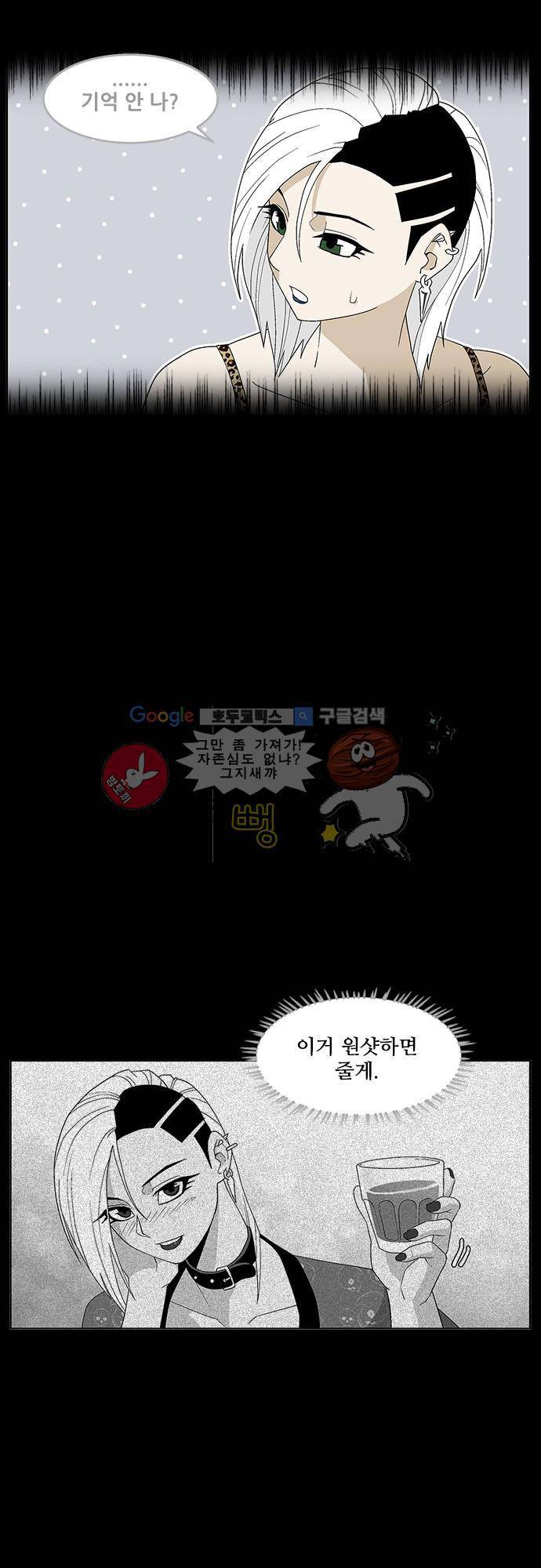 헤어져도 될까요? 38화 26