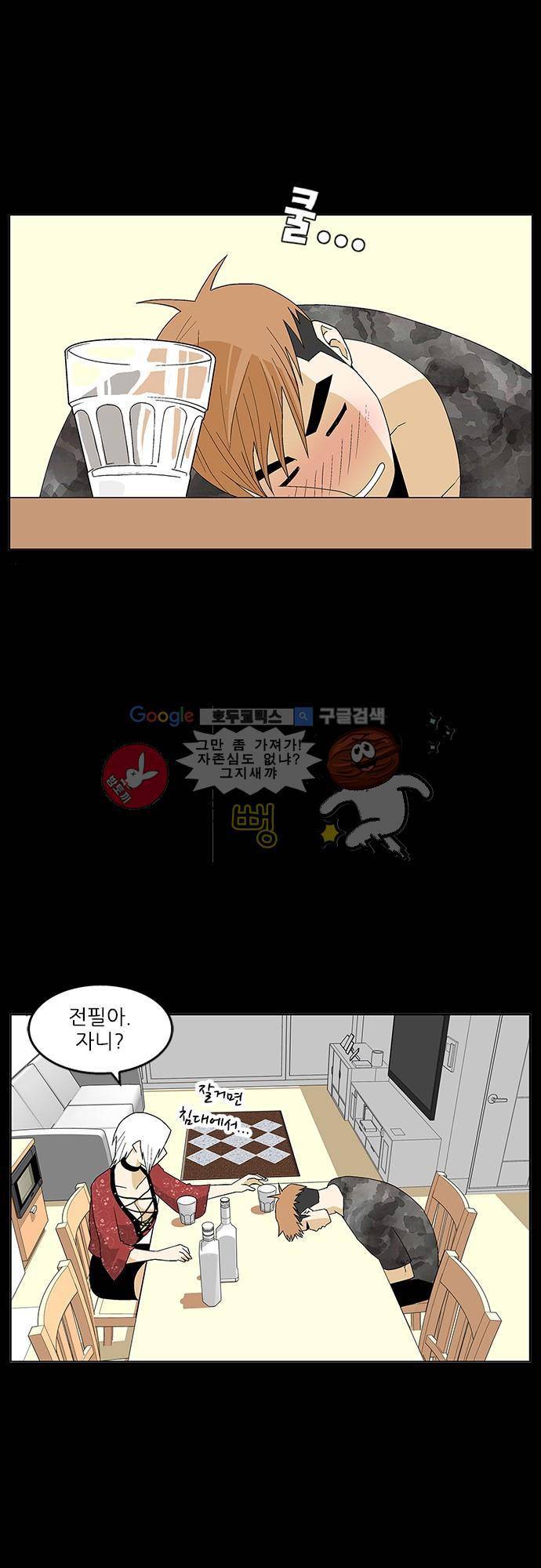 헤어져도 될까요? 38화 27