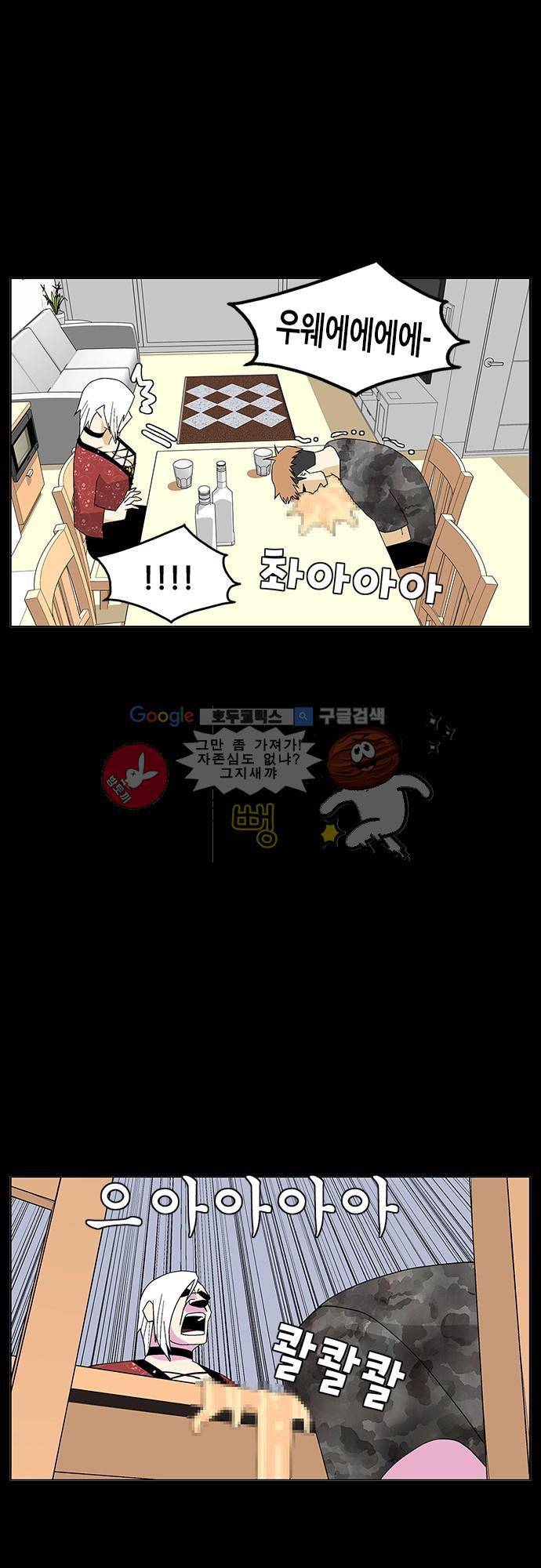 헤어져도 될까요? 38화 28