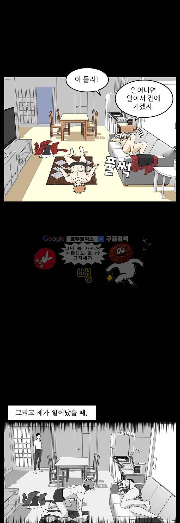 헤어져도 될까요? 38화 33