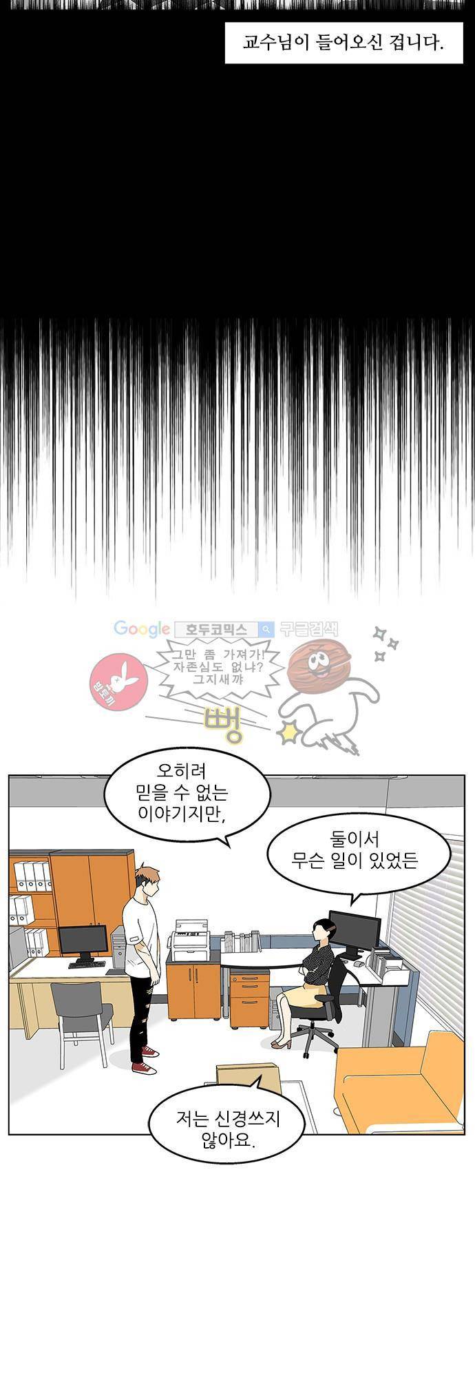 헤어져도 될까요? 38화 34