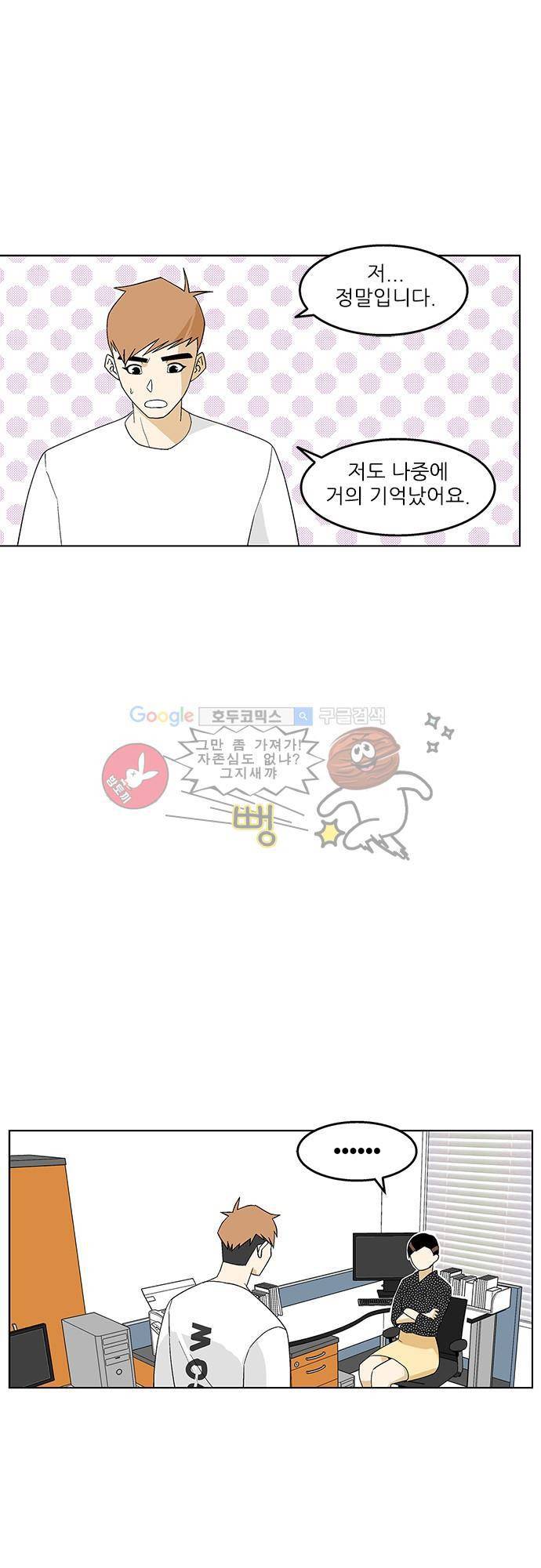 헤어져도 될까요? 38화 35