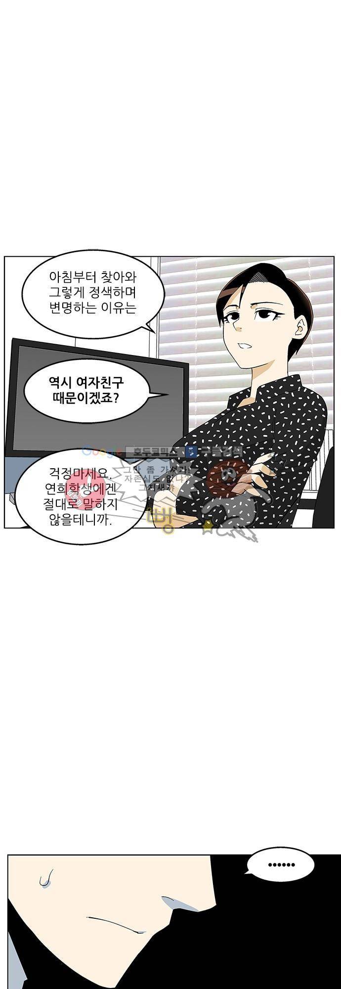 헤어져도 될까요? 38화 36