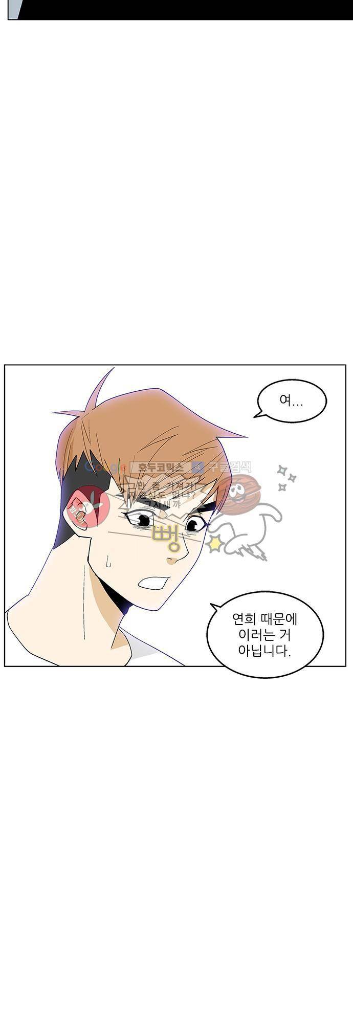 헤어져도 될까요? 38화 37