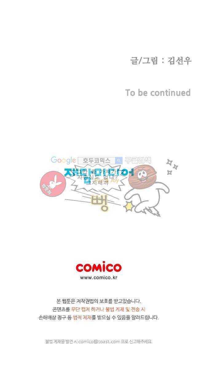 헤어져도 될까요? 38화 38