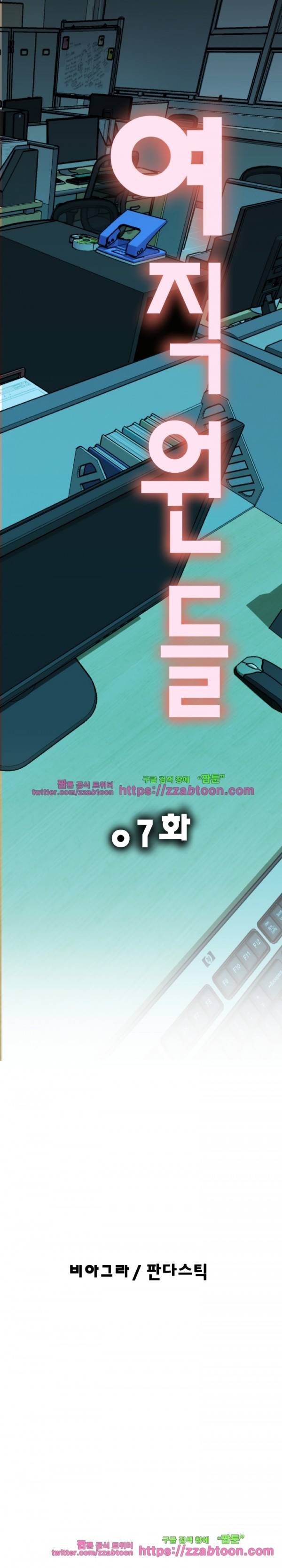 여직원들 7화 1
