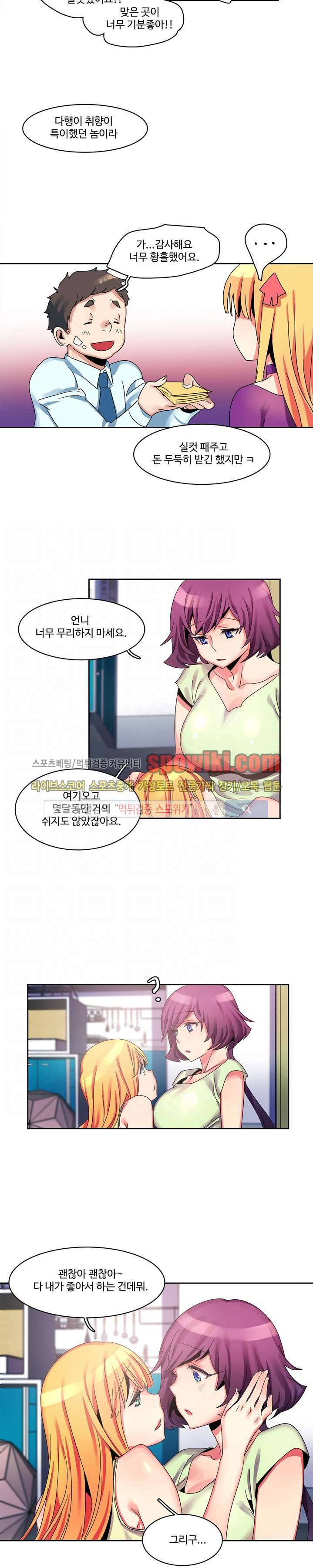 빨간입술 5화 3