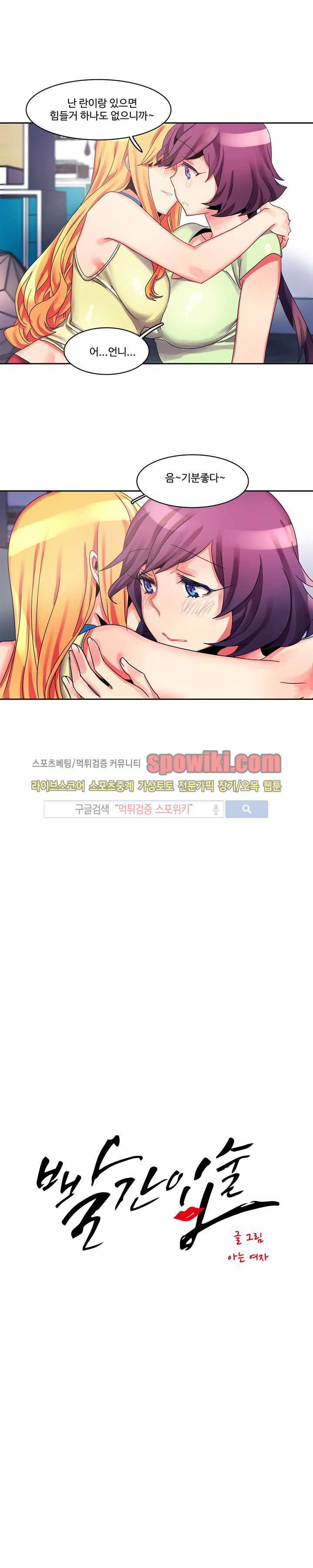 빨간입술 5화 4