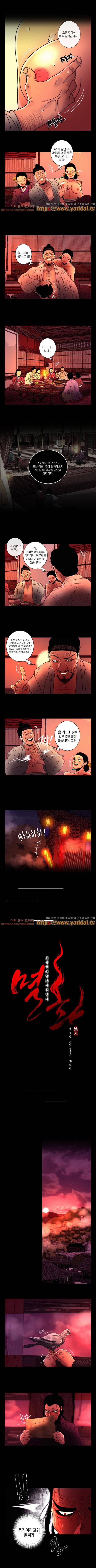 멸화-조선연쇄방화사건일지 47화 1