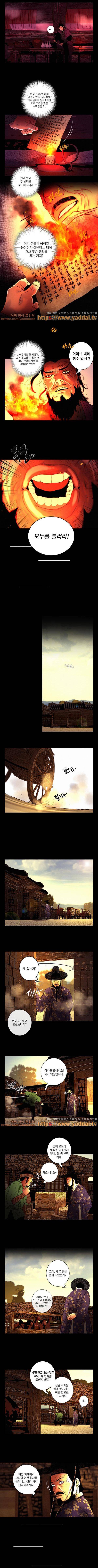 멸화-조선연쇄방화사건일지 47화 2