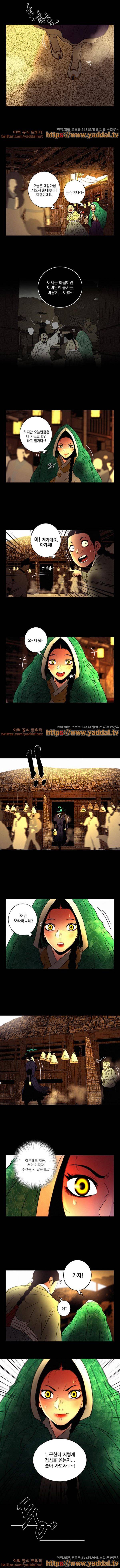 멸화-조선연쇄방화사건일지 47화 3