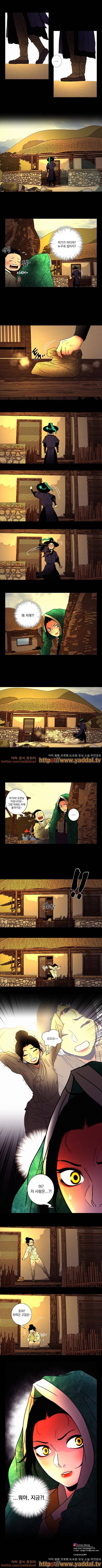 멸화-조선연쇄방화사건일지 47화 4