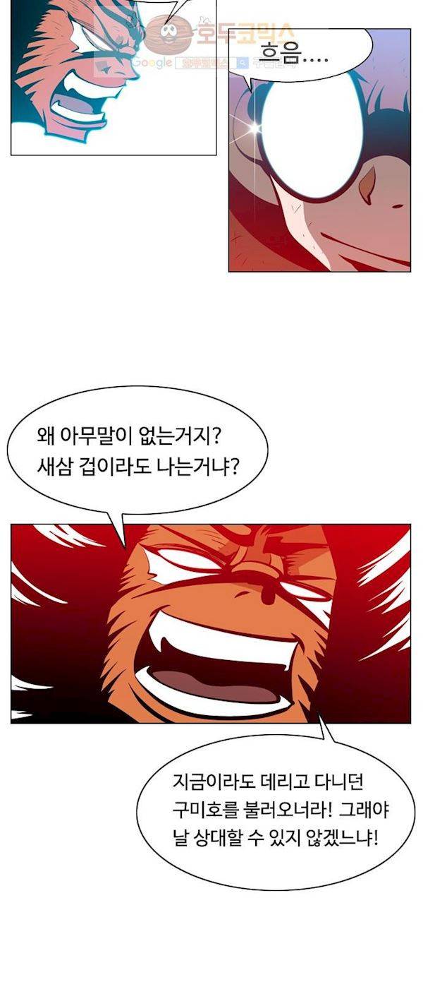 귀도호가록 122화 4