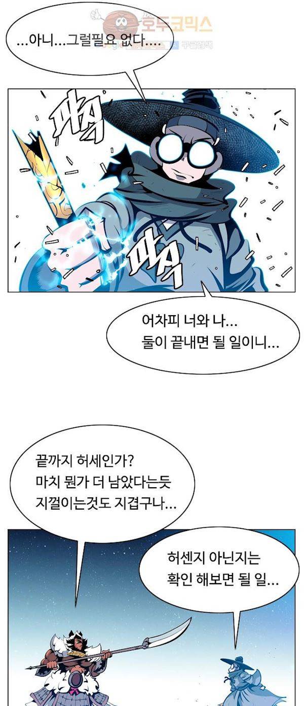 귀도호가록 122화 5
