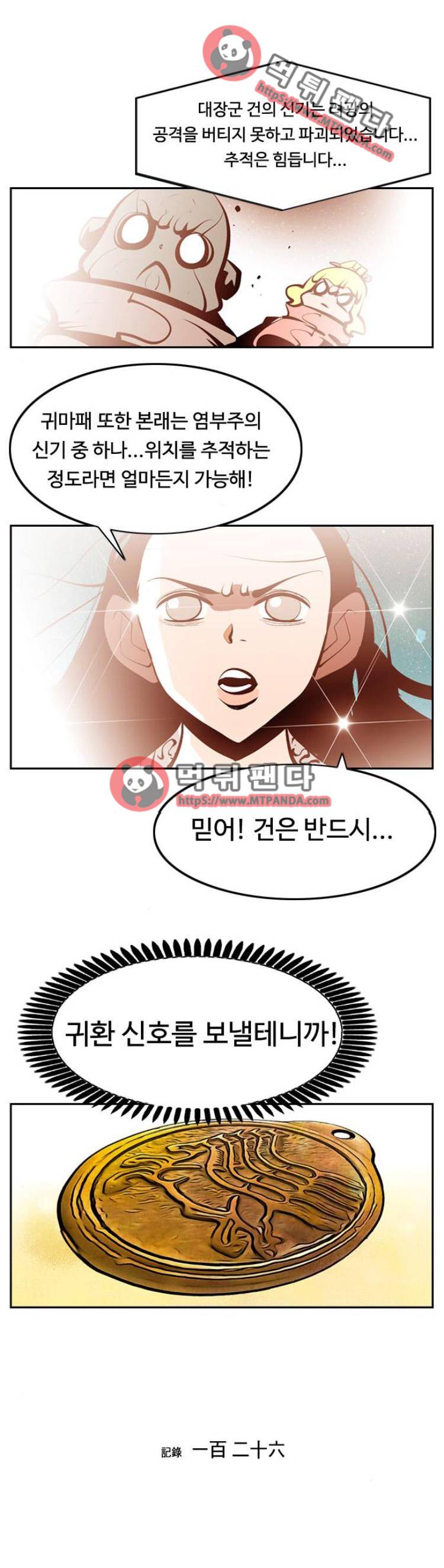 귀도호가록 126화 1