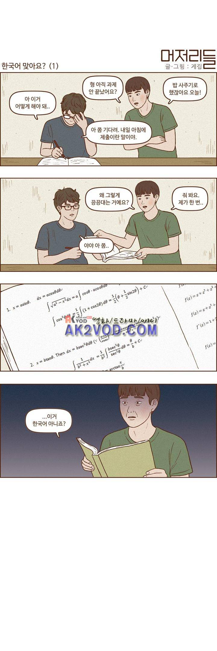 머저리들 33화 1