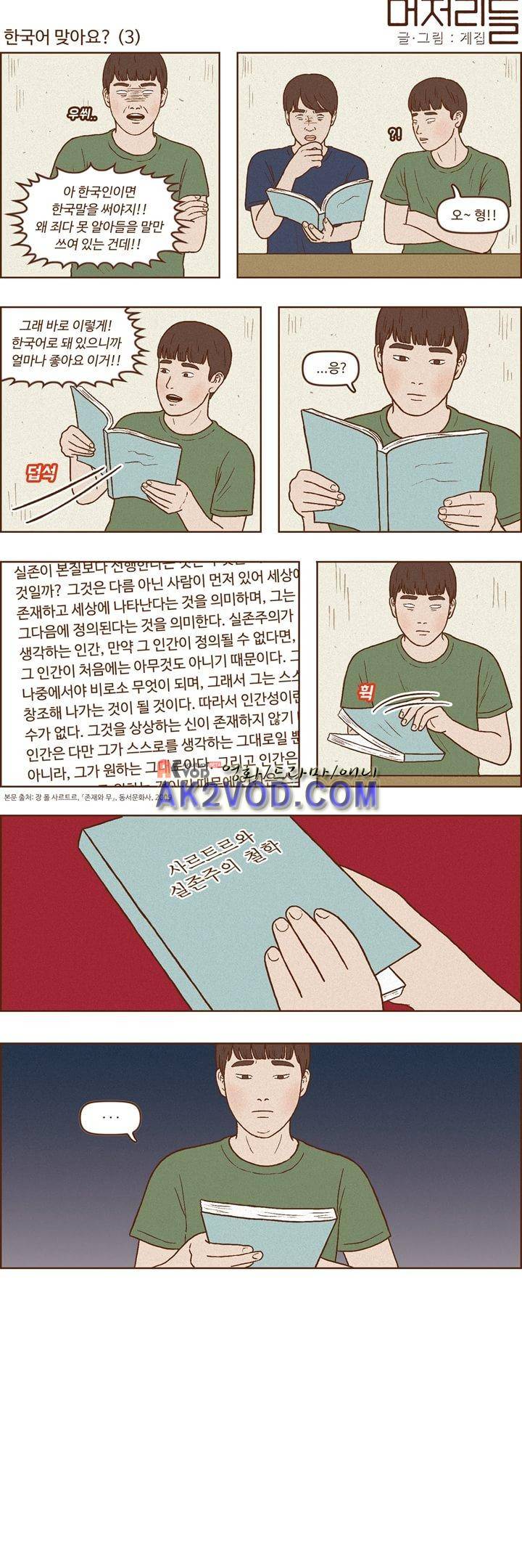 머저리들 33화 3