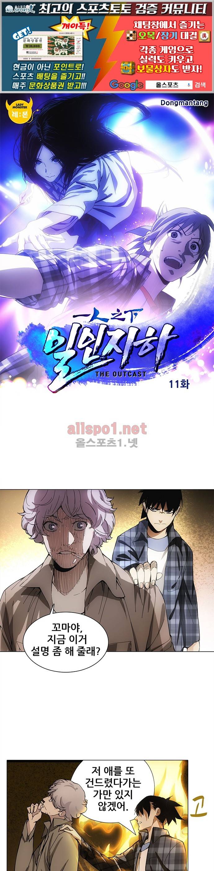 일인지하 11화 1