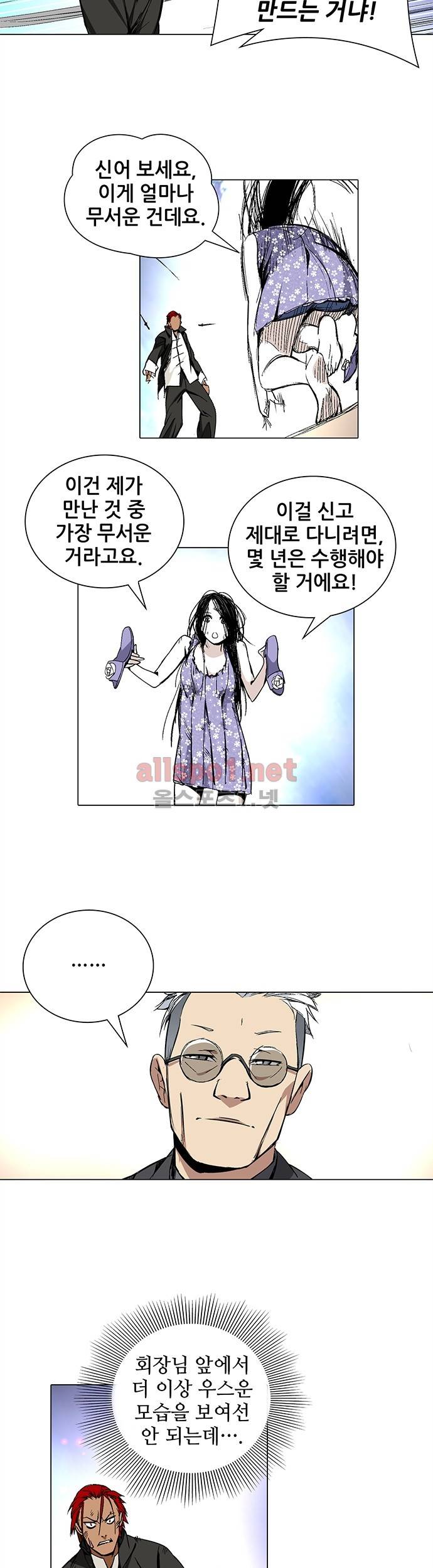 일인지하 21화 5
