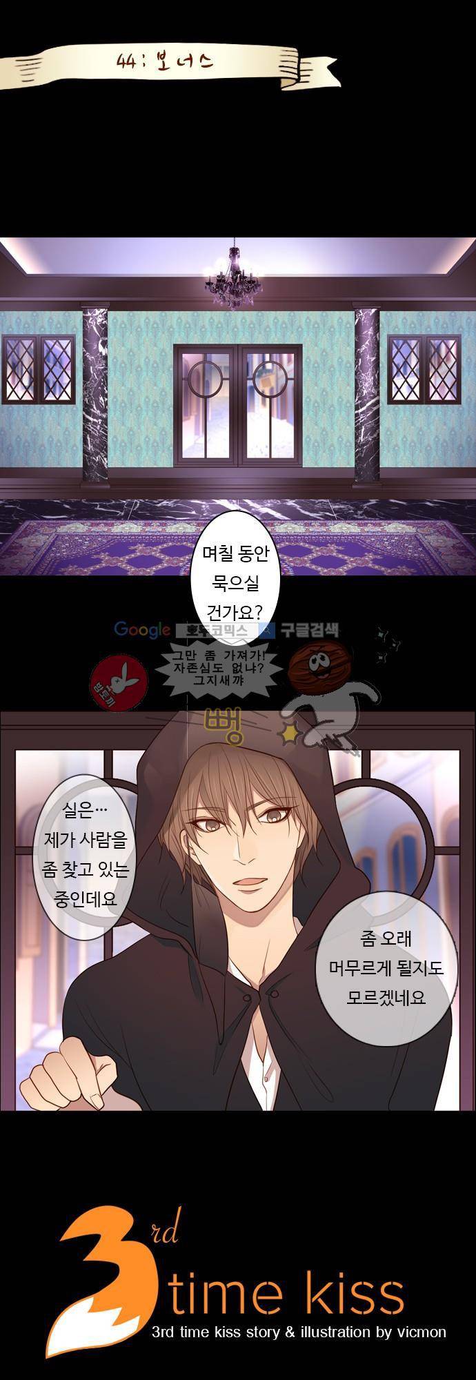 chapter 44 - 보너스 1