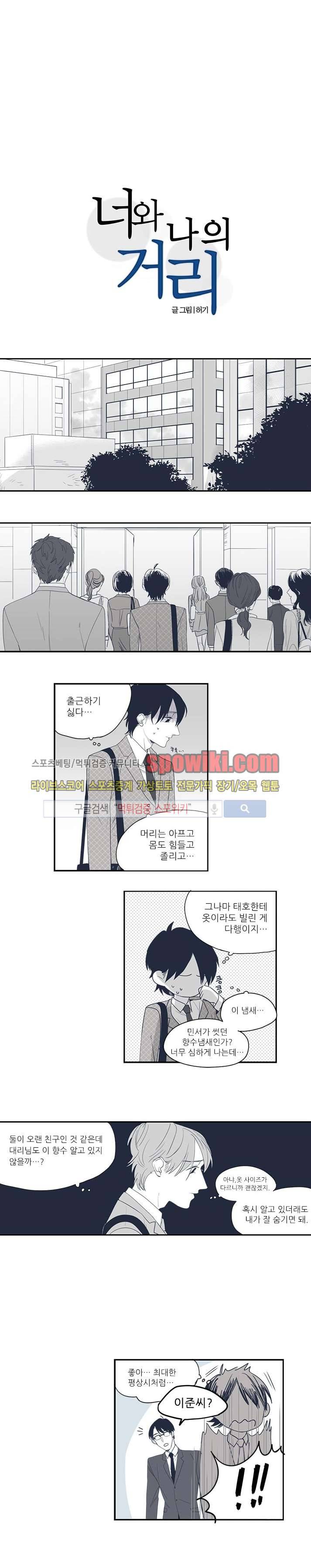 너와 나의 거리 18화 1