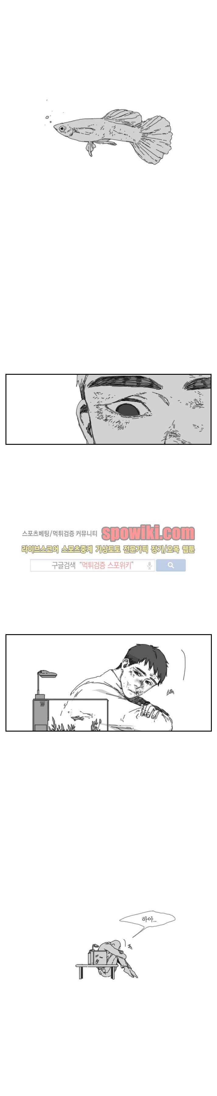 위험한 동거 18화 1