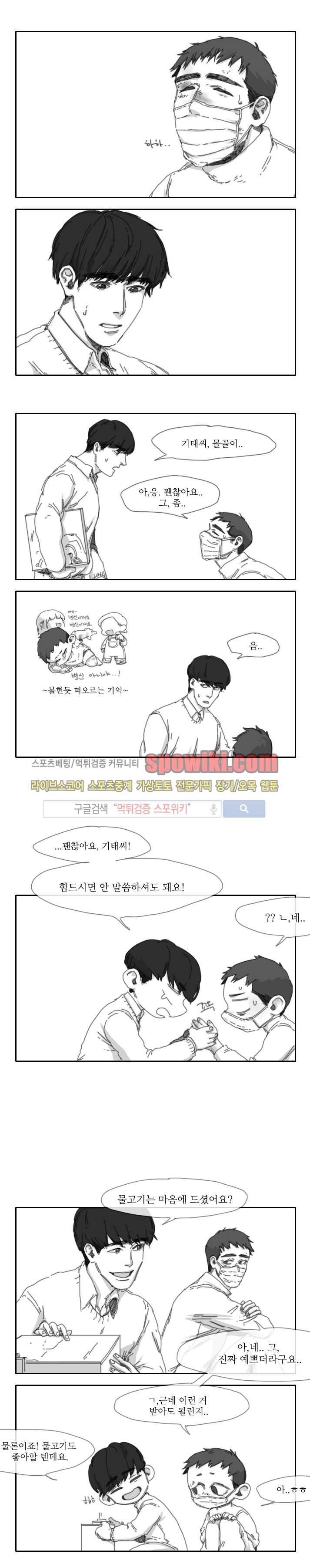 위험한 동거 18화 2