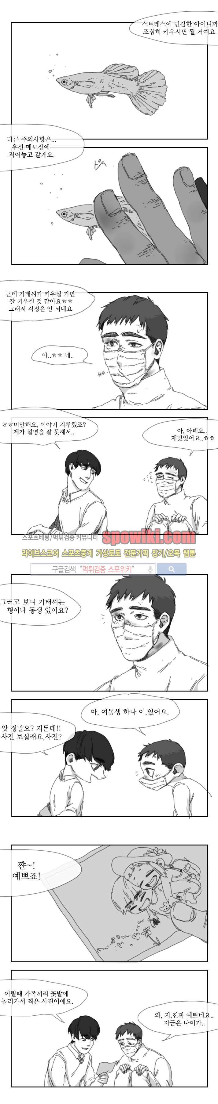 위험한 동거 18화 3