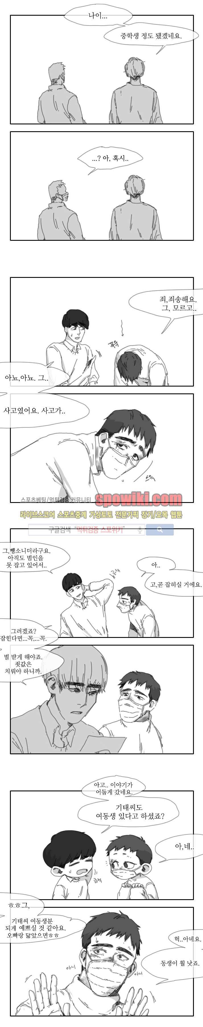 위험한 동거 18화 4