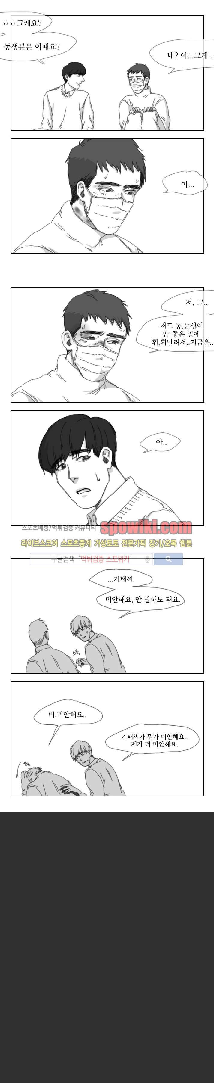 위험한 동거 18화 5