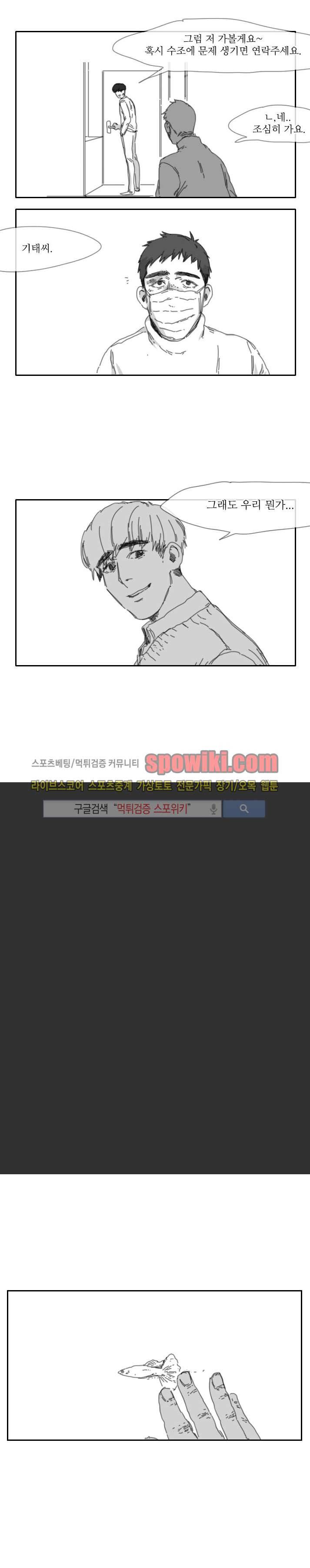 위험한 동거 18화 6
