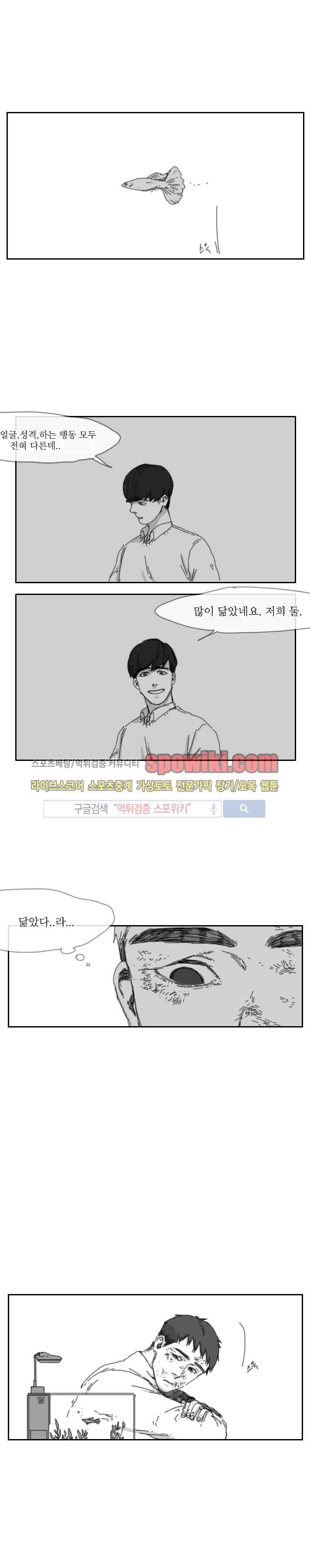 위험한 동거 18화 7