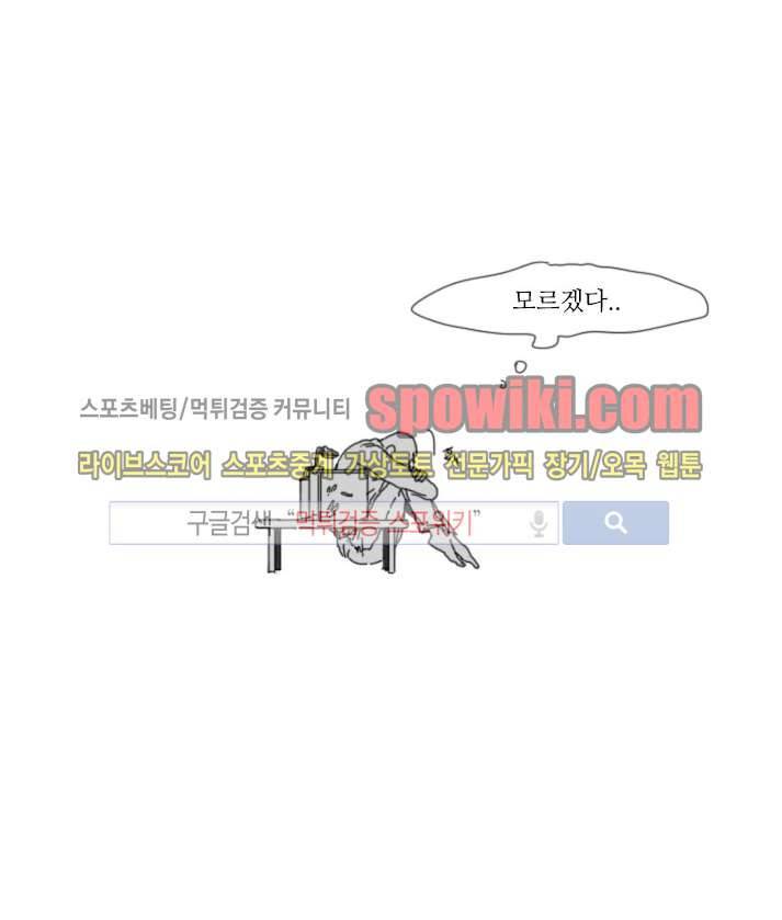 위험한 동거 18화 8