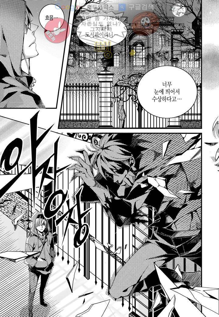 뱀파이어 도서관 - [INTRO] 5