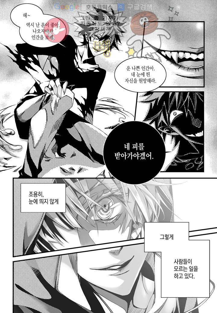 뱀파이어 도서관 - [INTRO] 6