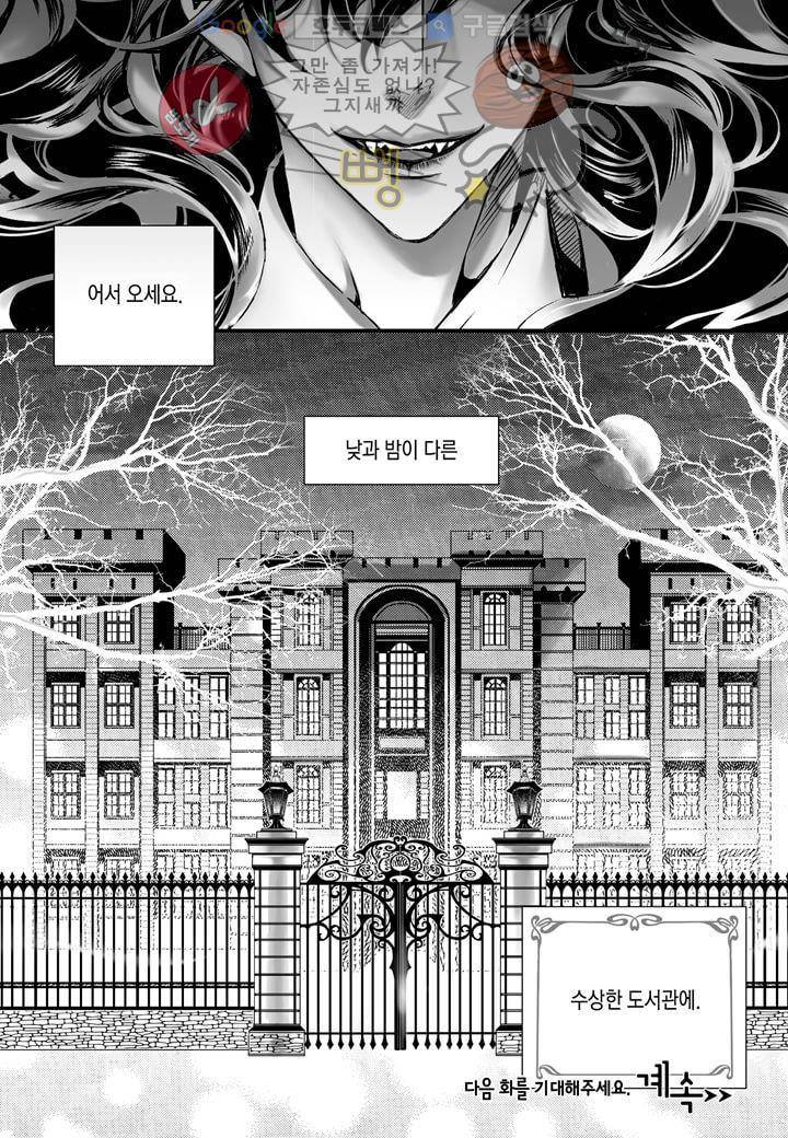 뱀파이어 도서관 - [INTRO] 15