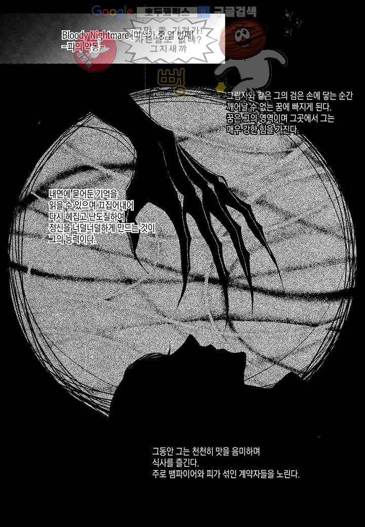 뱀파이어 도서관 3화 3