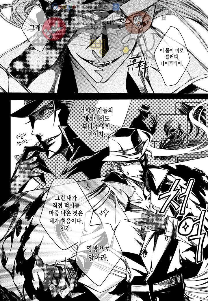 뱀파이어 도서관 3화 4