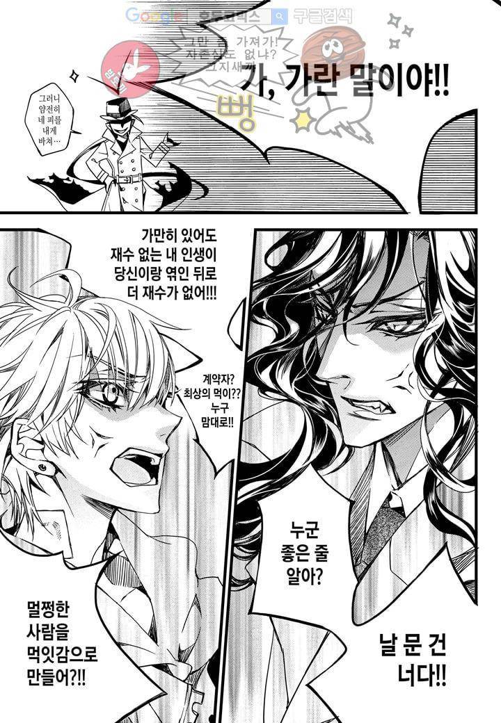 뱀파이어 도서관 3화 5