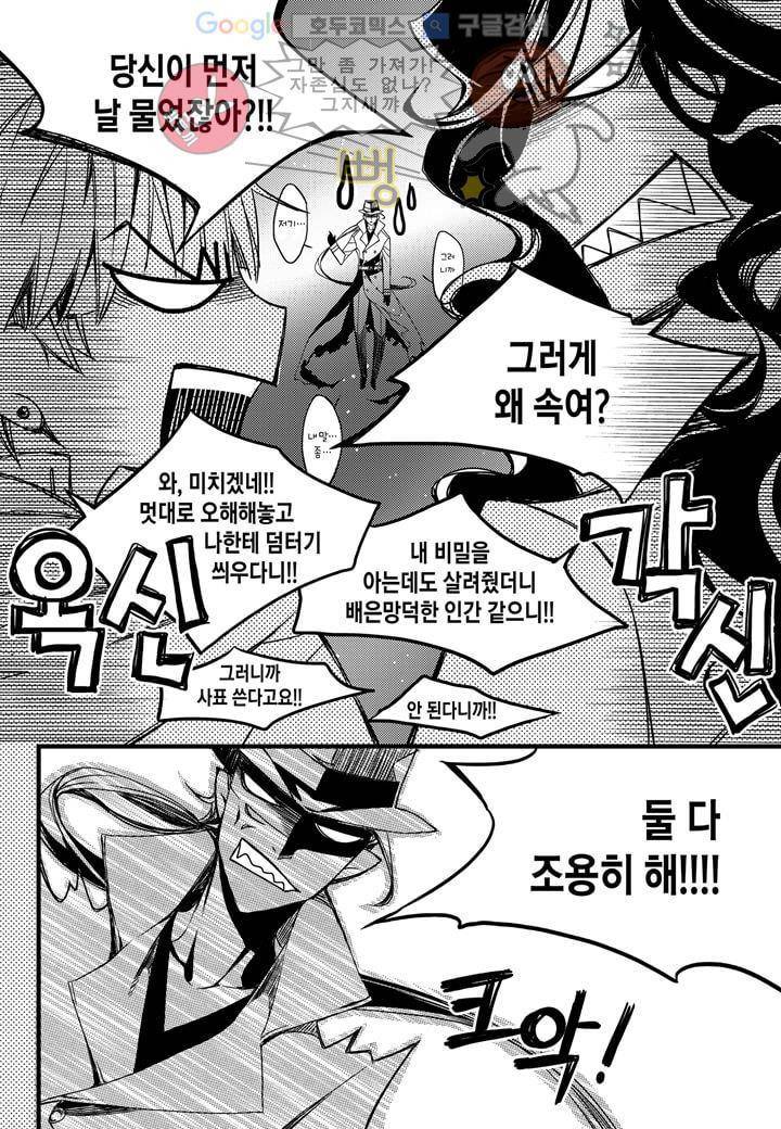 뱀파이어 도서관 3화 6