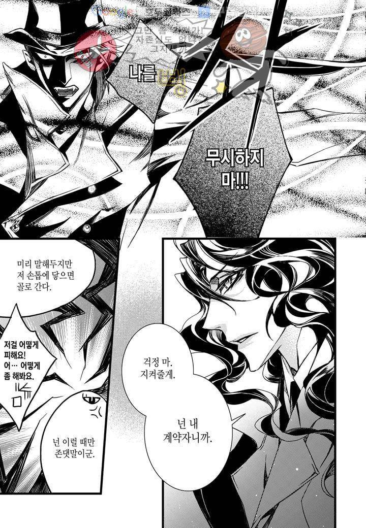 뱀파이어 도서관 3화 7