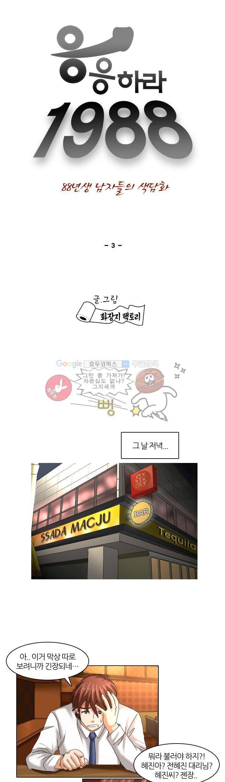 응응하라 1988 3화 - 감정 1