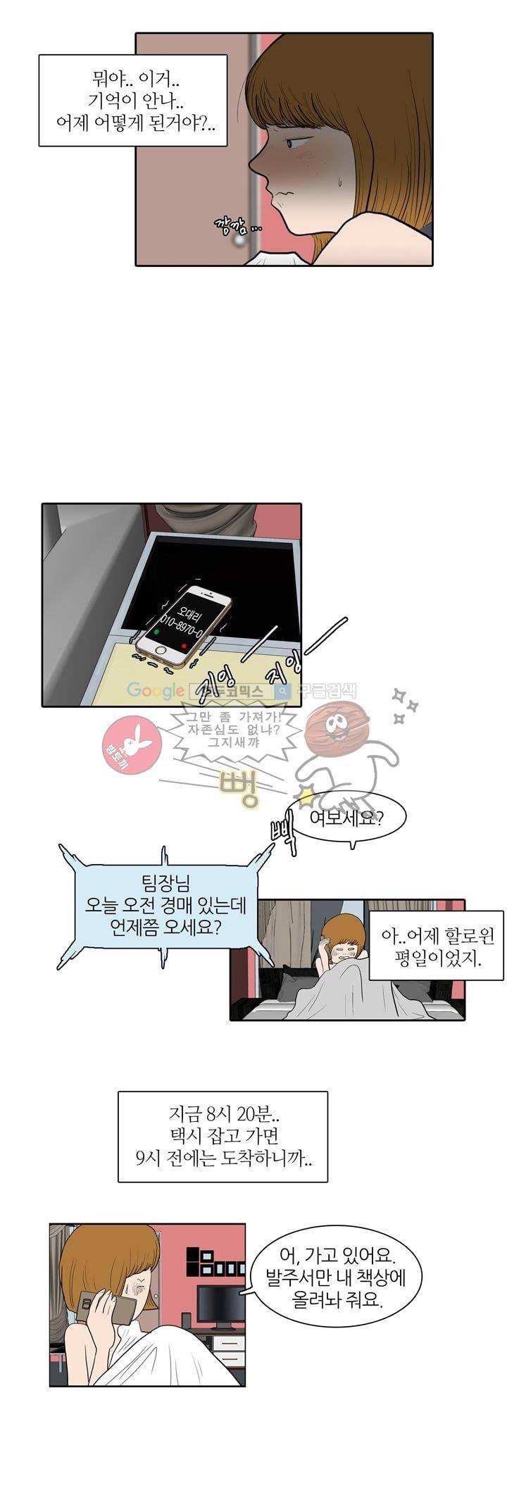 장식남자 2화 3
