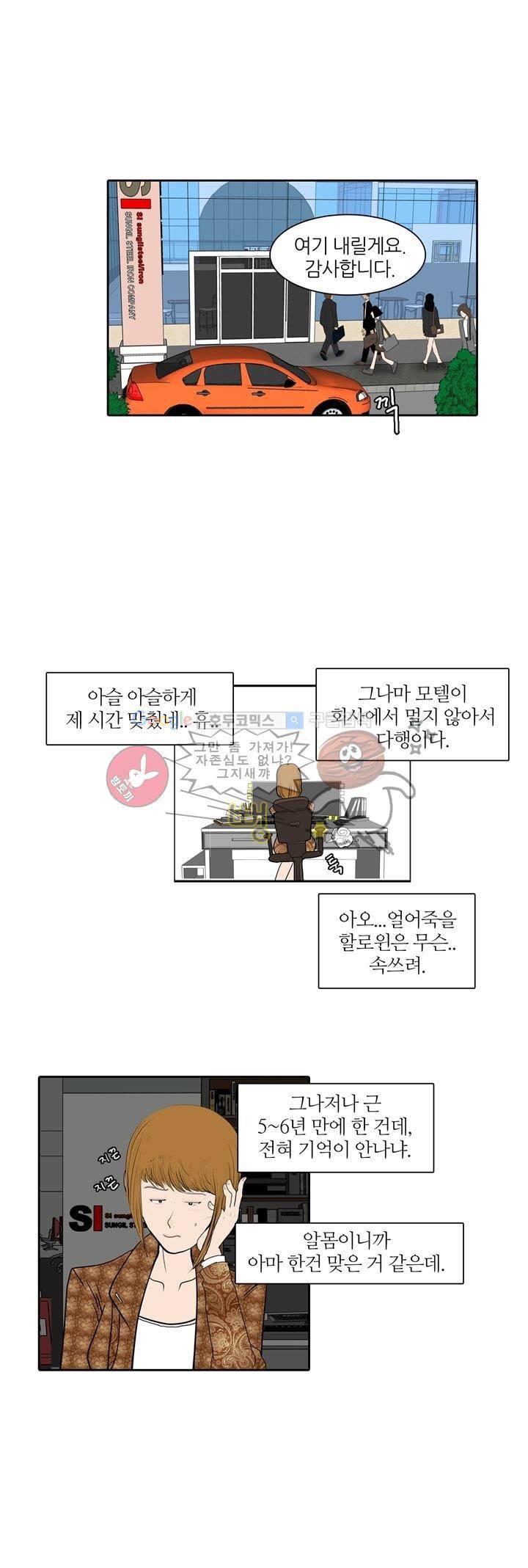 장식남자 2화 4