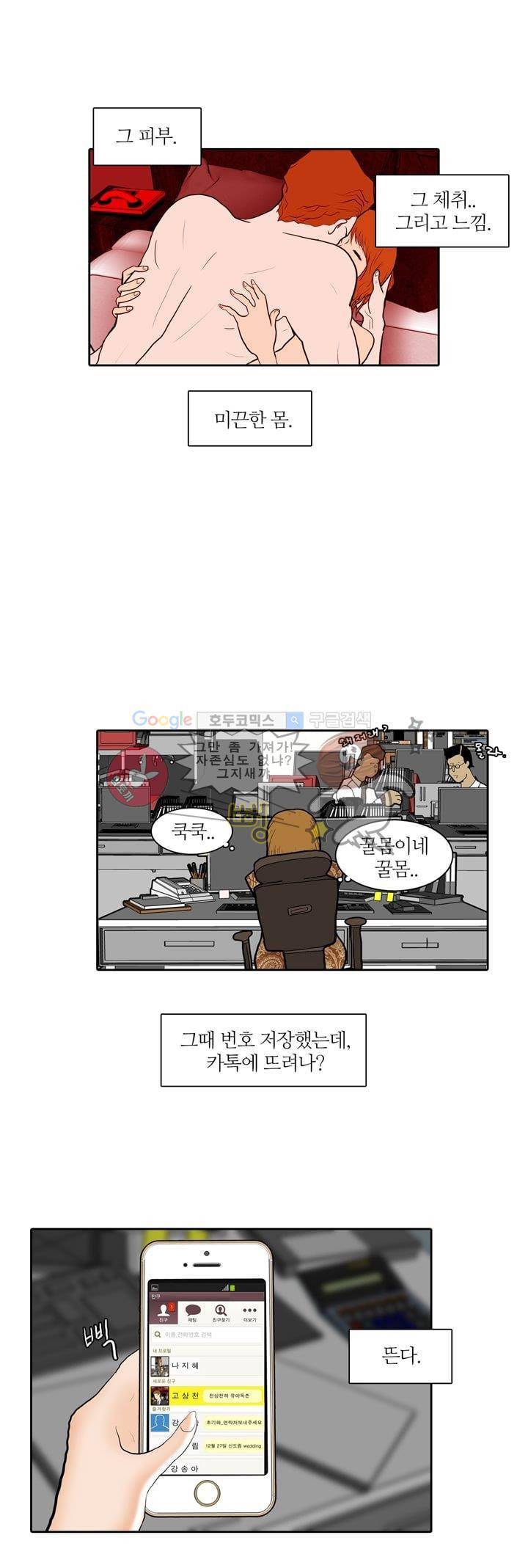 장식남자 2화 7