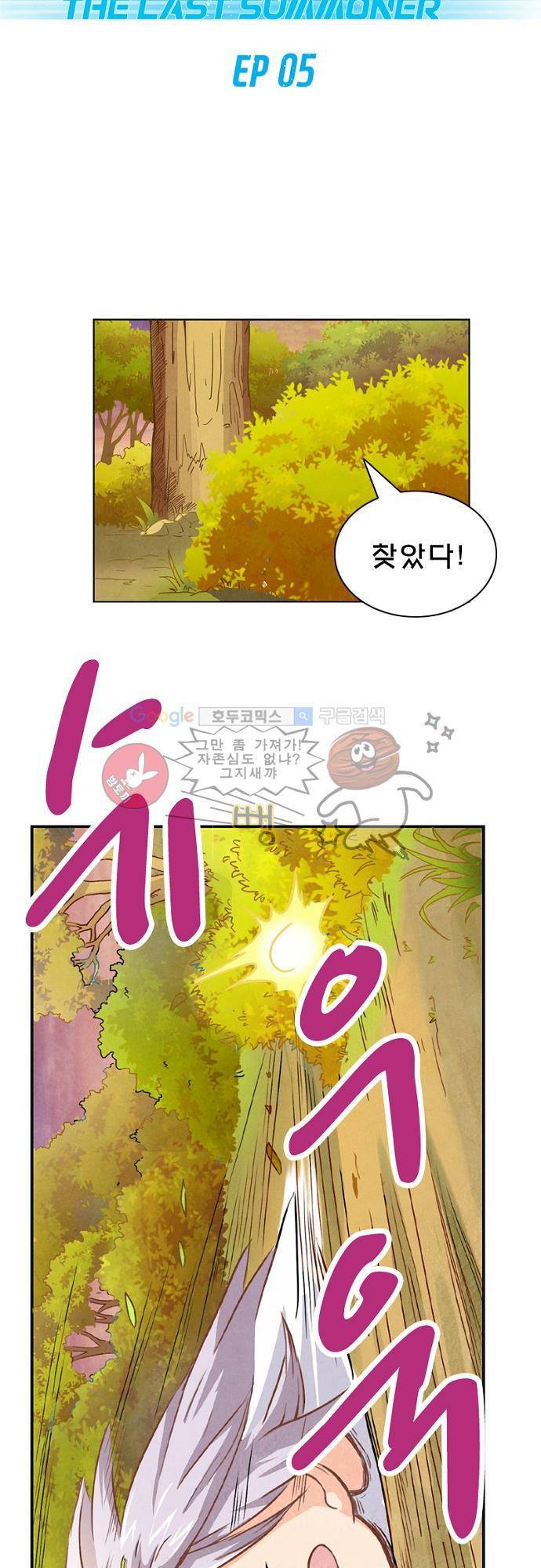 최후의 소환사 5화 2