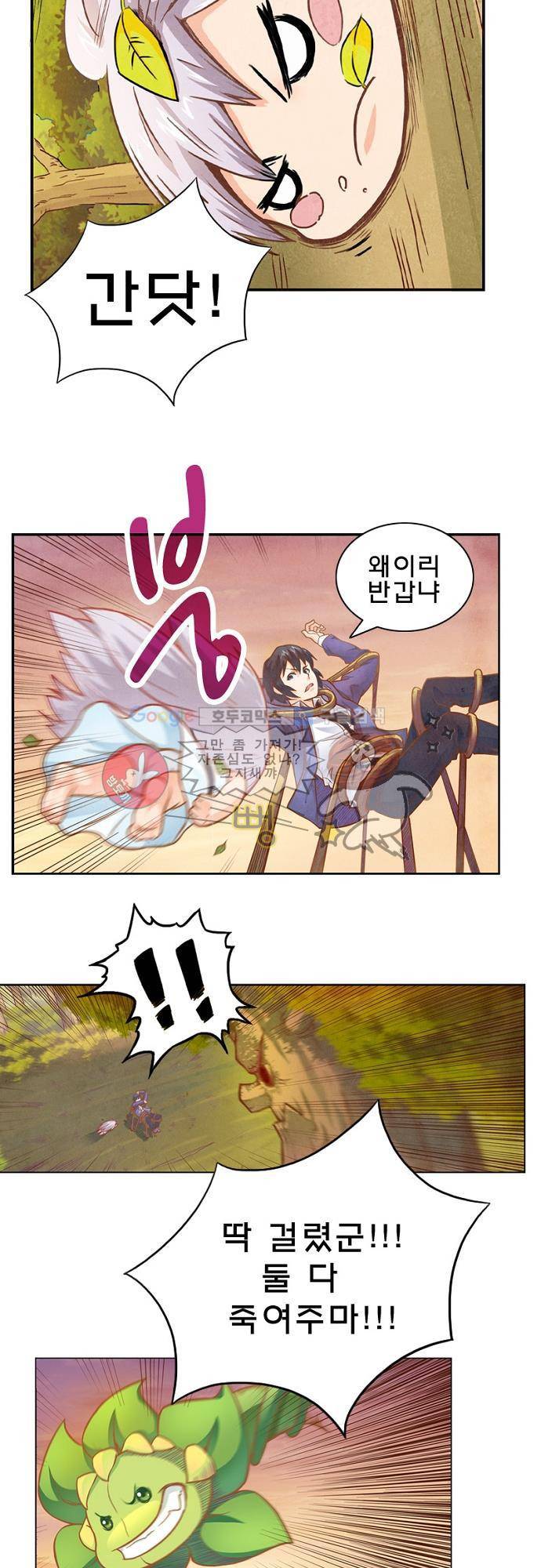 최후의 소환사 5화 3